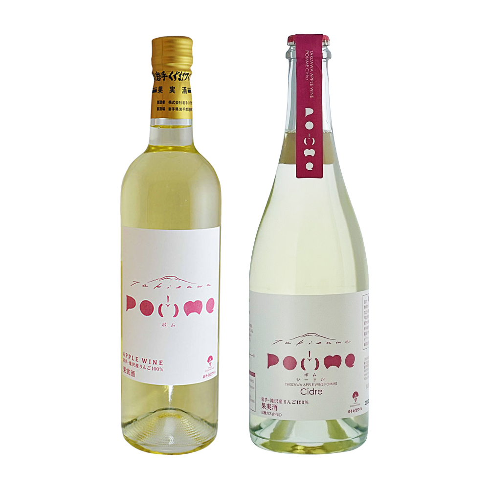 滝沢りんごワインポム・ポムシードルセット（720ml+750ml・ギフト箱入