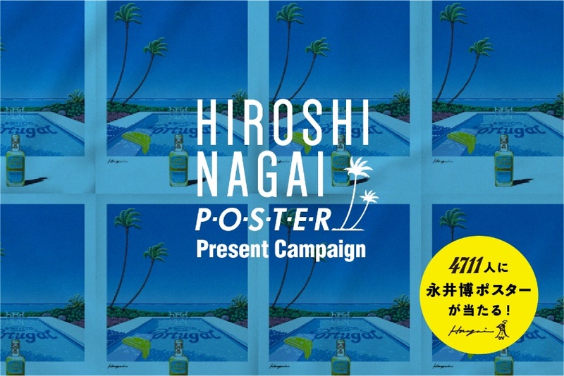 永井博x4711ポーチュガル 限定ポスターが4711名に当たる、 夏と海を