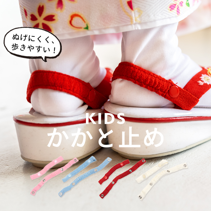 かかと留め 草履 3歳) 草履 かかと止め かかと ゴム 七五三 ガールズ