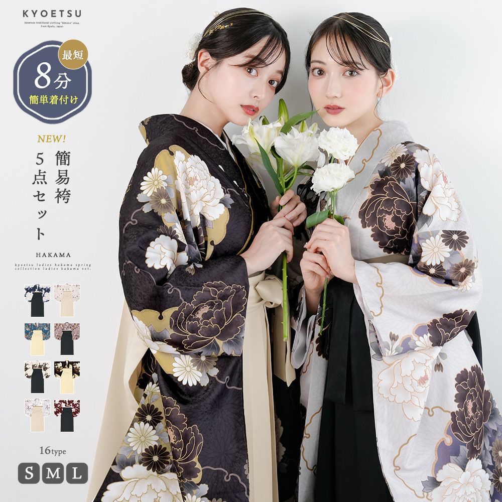 女性用卒業袴の通販 | 着物・和装ファッションの通販ならKYOETSU