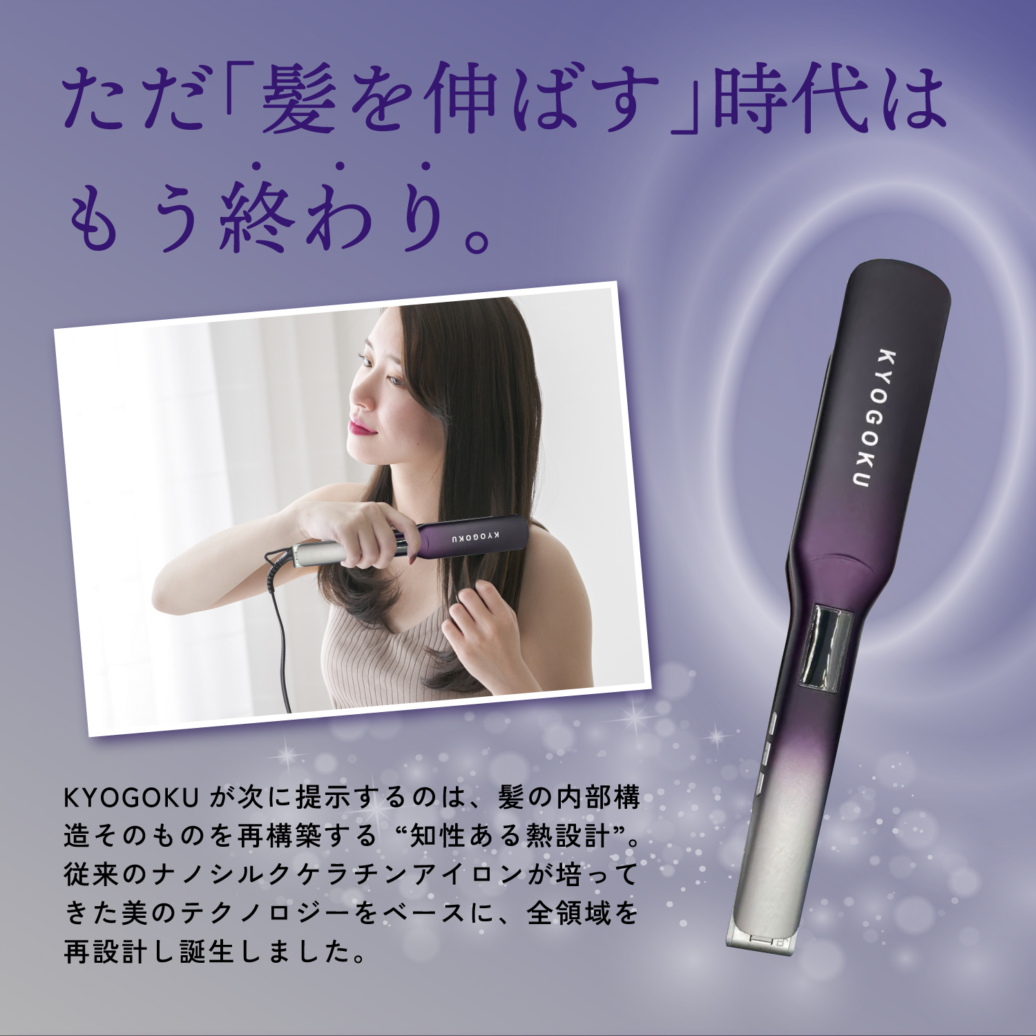 Kyogoku Professional / KYOGOKU ナノシルクケラチン ストレート