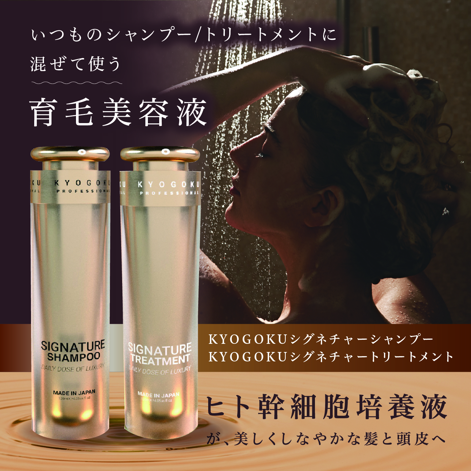 Kyogoku Professional / KYOGOKUシグネチャーシャンプー