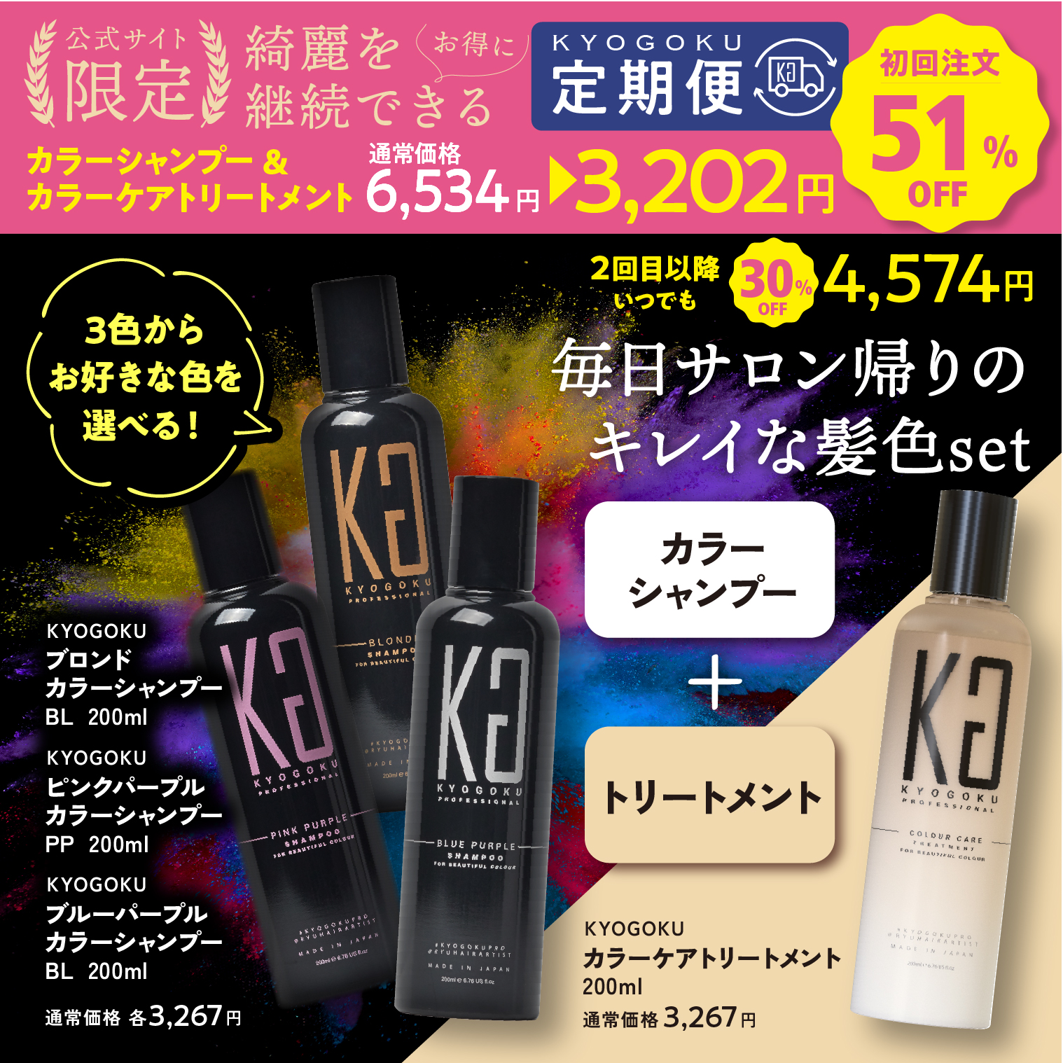 KYOGOKU セット Wトリートメント追加11点 株式会社Kyogoku「KYOGOKU