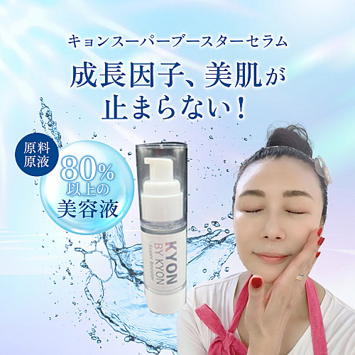 レビュー 美肌のカリスマキョン先生56歳がプロデュース｜化粧品
