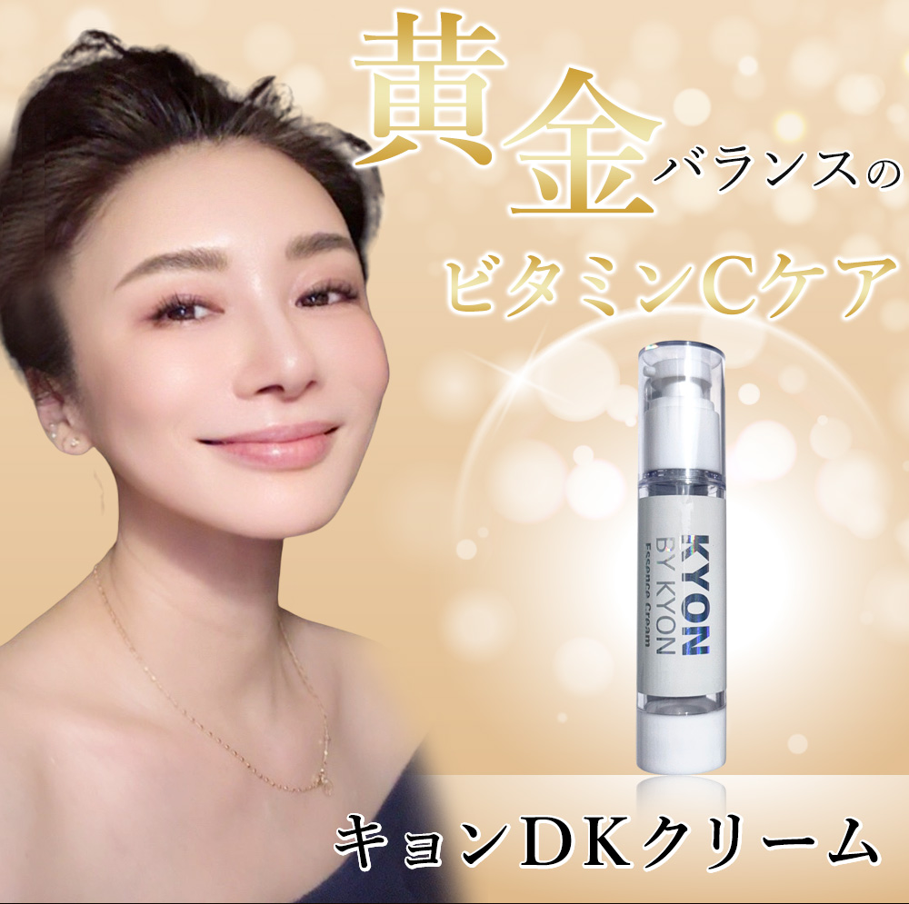 キョンDKクリーム(エッセンスクリーム)(50g)美肌のカリスマキョン先生