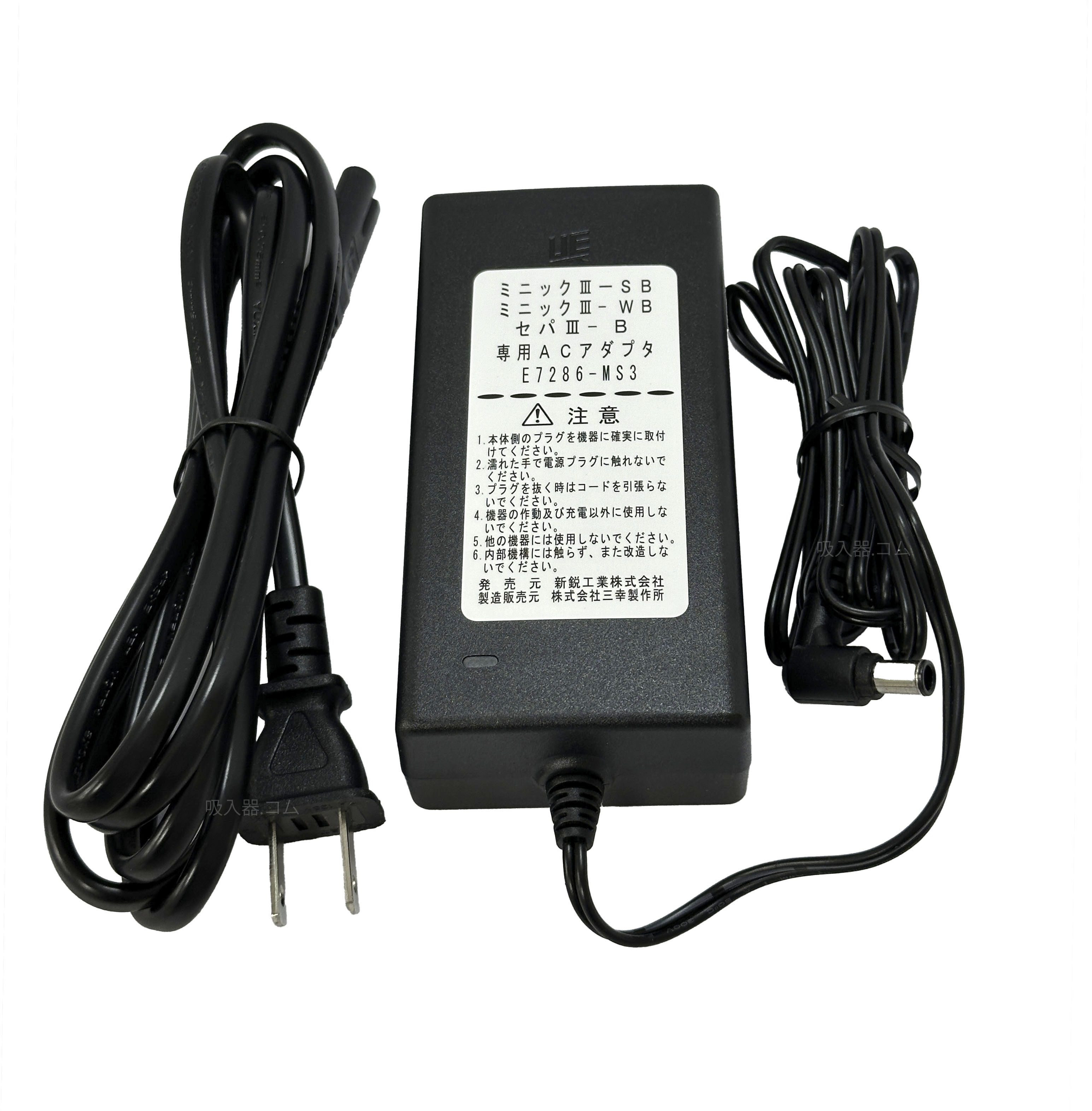 吸入器.com / バッテリ付モデル用ACアダプター 型番200191866