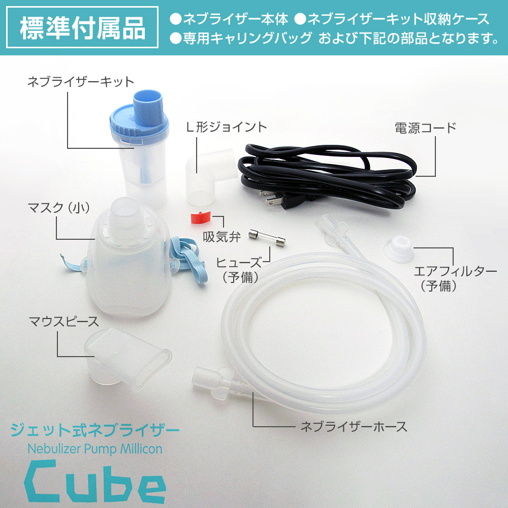吸入器.com / 新鋭 コンプレッサー式 ミリコンCUBE KN-80S