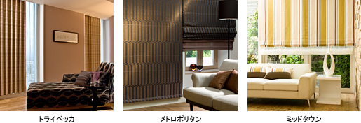 インハウス/サザンクロス/五洋インテックス/輸入カーテンのブランド