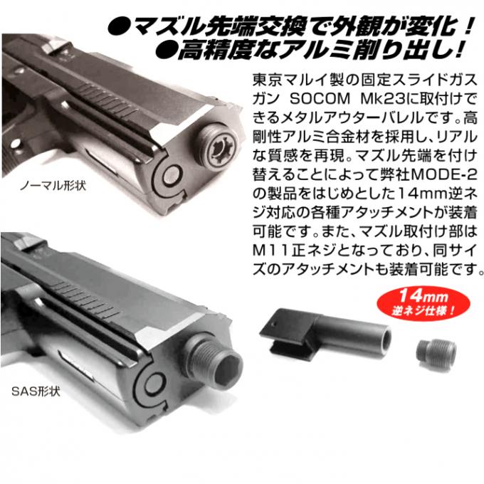 L.A.ホビーショップ / マルイ Mk23ソーコムピストル対応 メタル