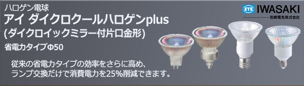 JR12V45WUV/MK5EZ/HA3 || ハロゲン電球 岩崎電気(IWASAKI) アイ