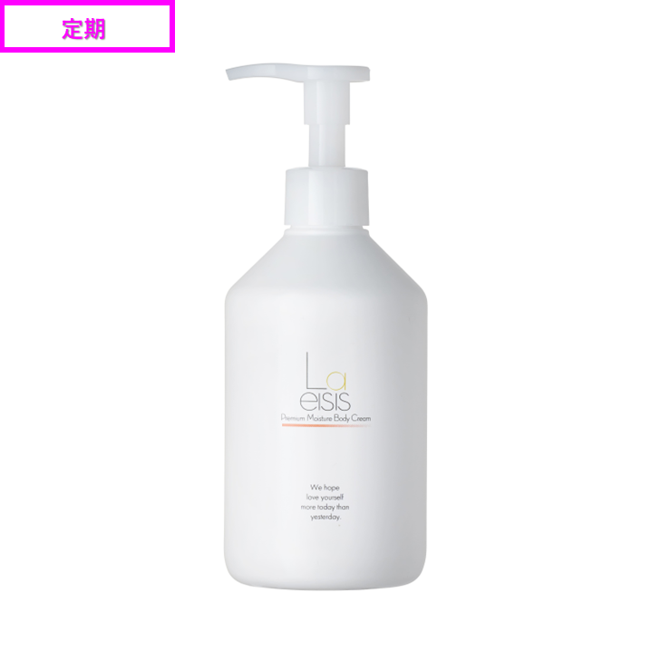 プレミアムモイスチャーボディクリーム＜ボディクリーム＞ ｜ Laeisis