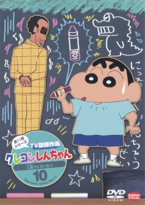 クレヨンしんちゃん TV版傑作選 第11期シリーズ ⑩ 人面クレヨンだ