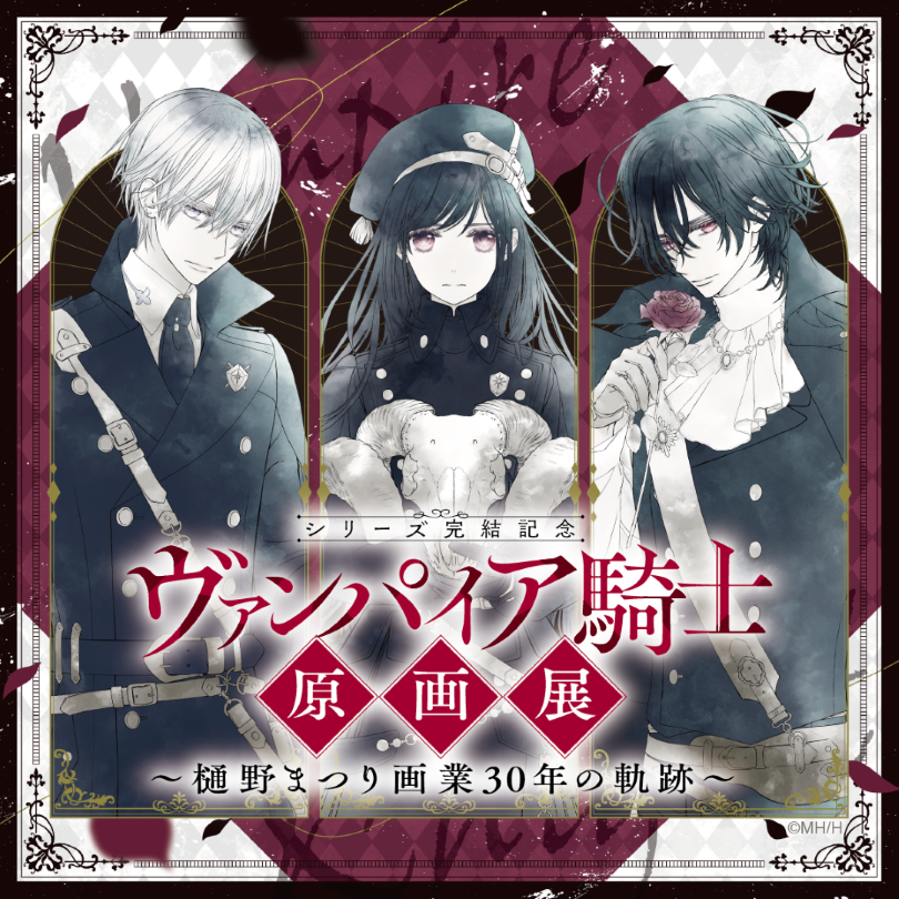 ヴァンパイア騎士memories｜LaLa [月刊ララ]【白泉社】