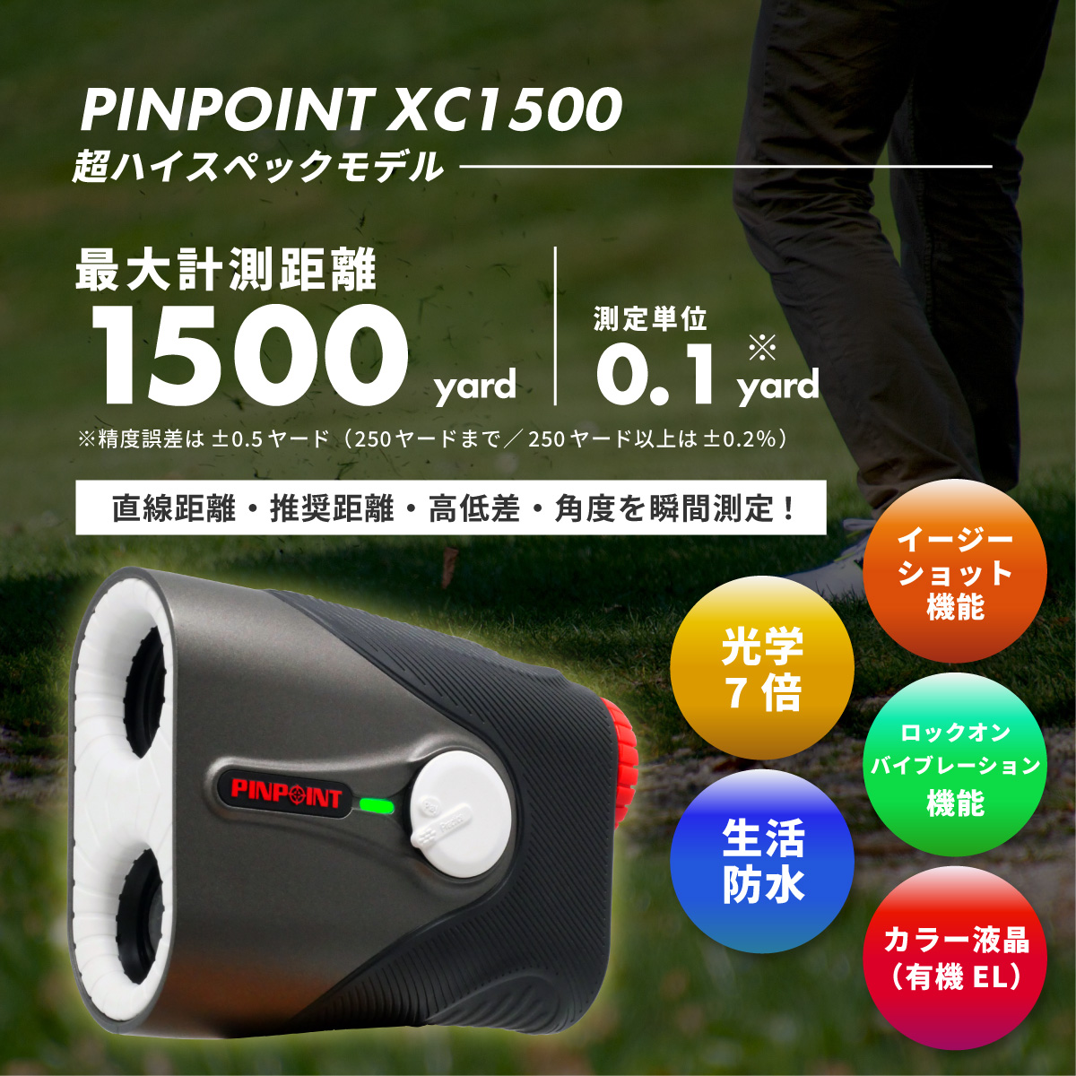 ゴルフ用レーザー距離計 PINPOINT XC1500｜レーザーアキュラシーストア