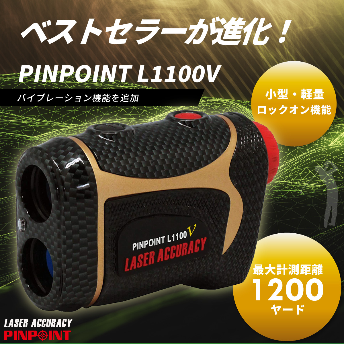 ゴルフ用レーザー距離計 PINPOINT M1300｜レーザーアキュラシーストア