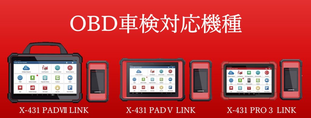 X-431 PRO3 LINK（スキャンツール） | LAUNCH（ロシェル株式会社）