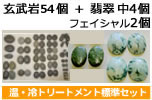 ホットストーン用玄武岩セット | ストーンセラピー用品 | マッサージ