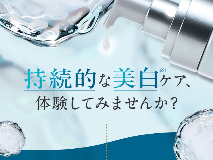 浸透美白。先進オールインワン美容液。パーフェクトワン薬用