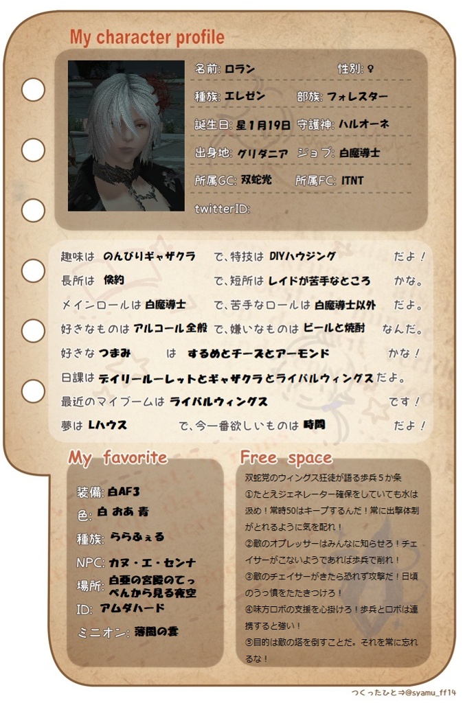 Loran Faraway Blog Entry `自己紹介` | FINAL FANTASY XIV, The Lodestone