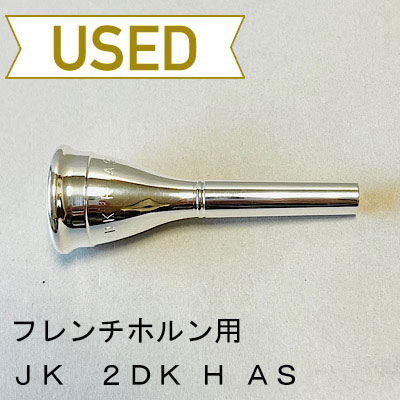 SchmidtDigital フレンチホルンマウスピース 13.5 SchmidtDigital