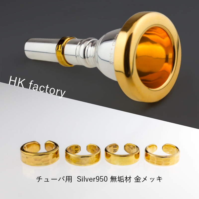 HKファクトリー / Silver950 マウスピースリング / 24K 金メッキ