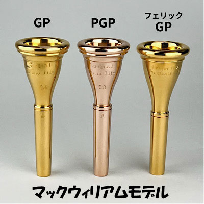 Breslmair wien 2G3 フレンチホルンマウスピース Breslmair wien 2G3