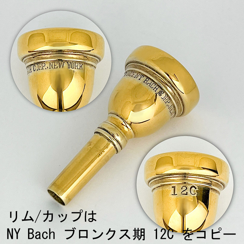 アトリエモモトロンボーンマウスピース47J細管用 ブラスラボモモ