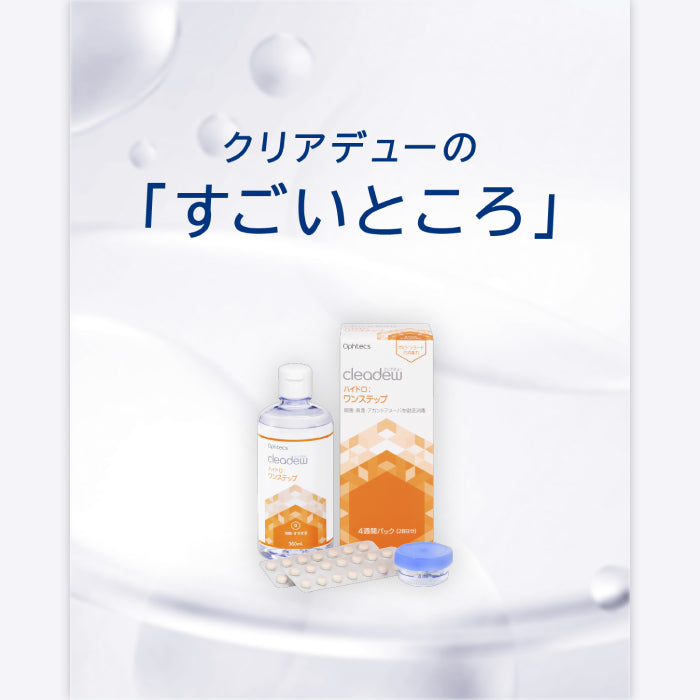 クリアデュー ハイドロ,ワンステップ 28日分 – コンタクトレンズの通販