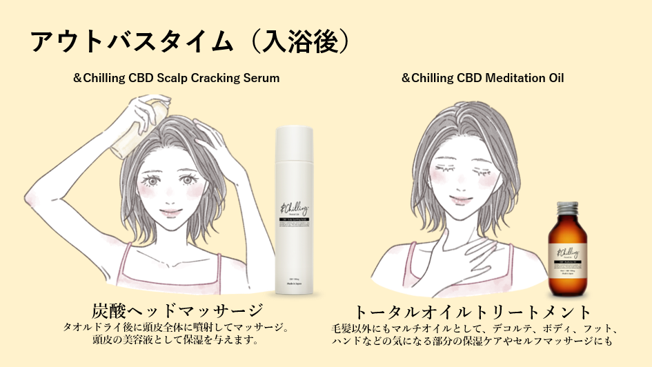 ＆Chilling【アンドチリング】 | 取扱い商品 | 株式会社LEDEAL | 大阪