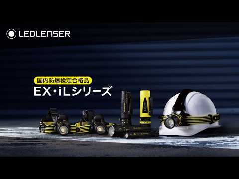 Ledlenser iL7｜防爆ライト｜レッドレンザー公式通販