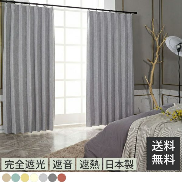 新品 カーテン くれない グレー 一休遮光 新品 カーテン くれない