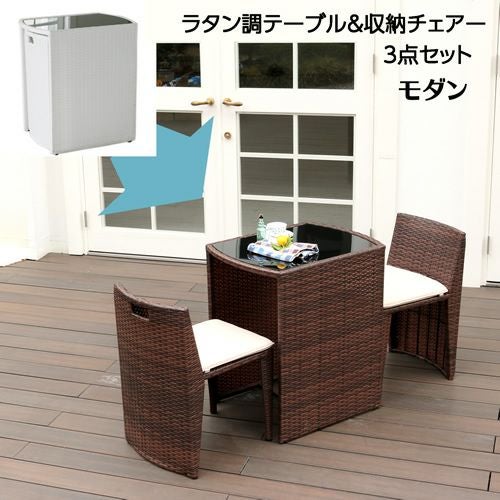 ラタン調のテーブル＆収納チェアー 3点セット 【モダン】 （コンパクト