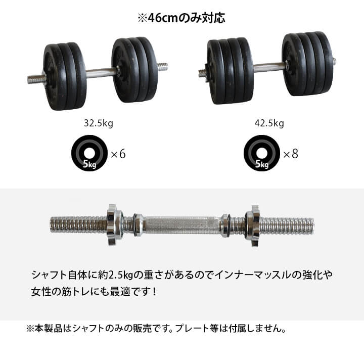 ダンベルシャフト ロング 42cm ｜ラインナップ｜トレーニング用品