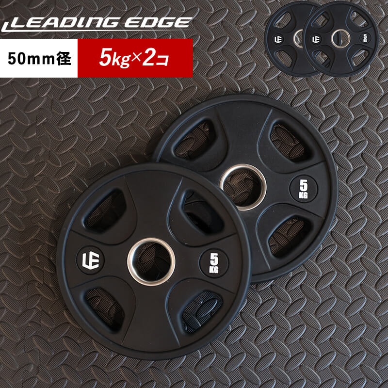 オリンピックプレート 5kg 2枚セット ｜ラインナップ｜トレーニング
