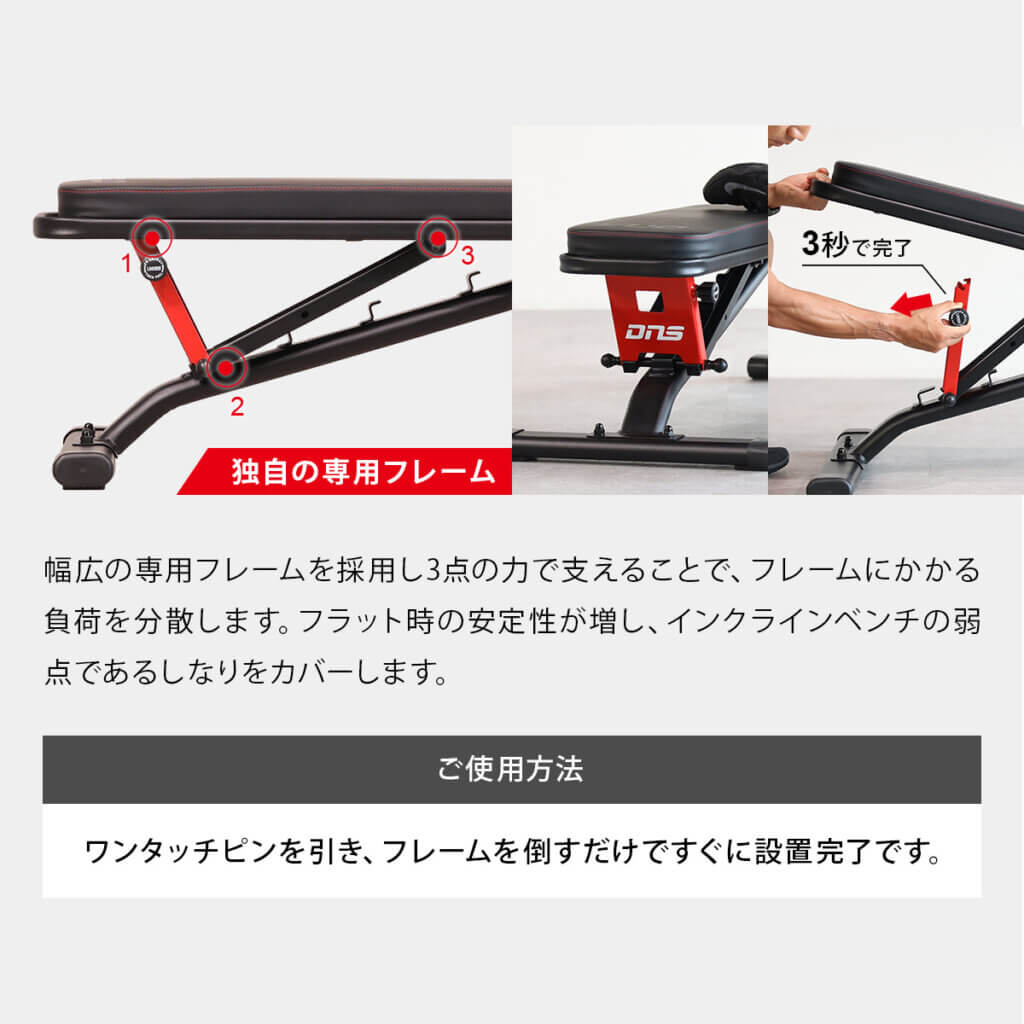 マルチポジションベンチDNSコラボ限定カラー ｜ラインナップ