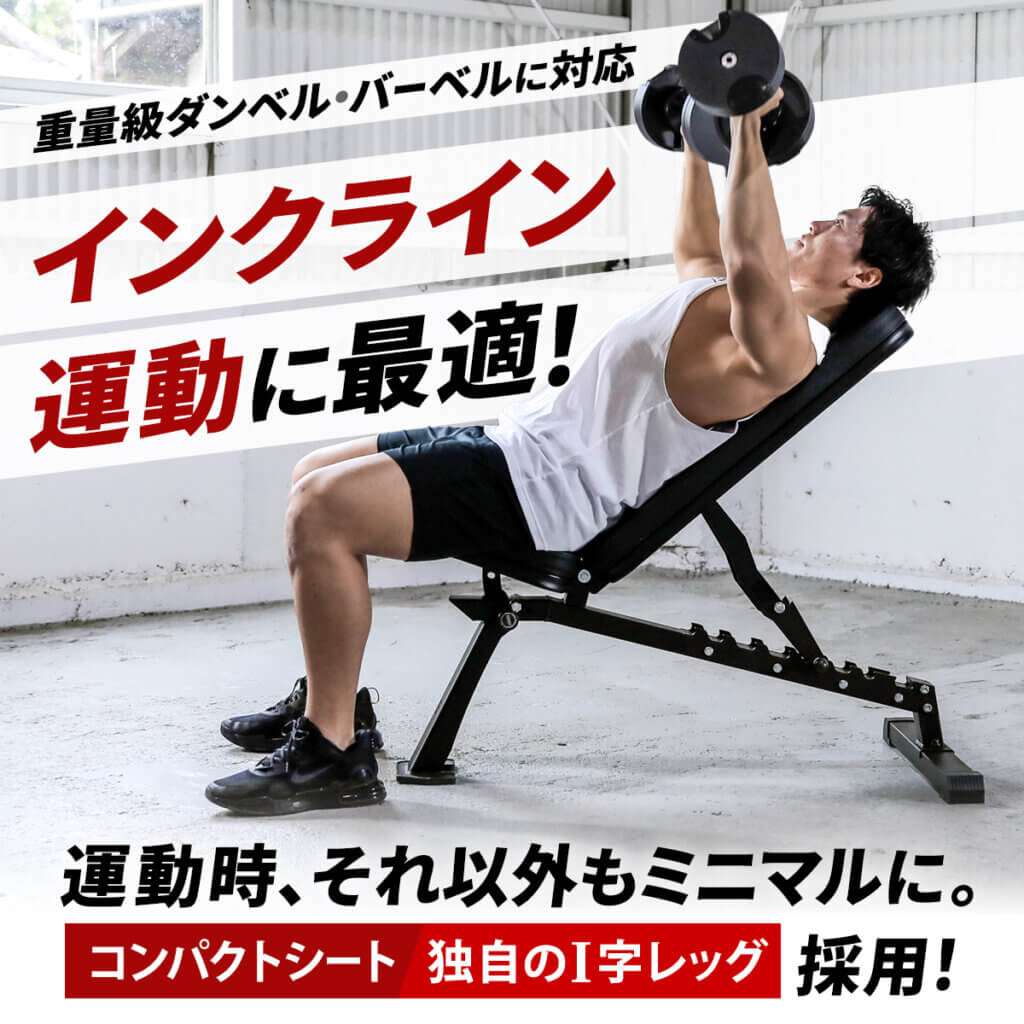 マルチポジションベンチ コンパクト ｜ラインナップ｜トレーニング用品