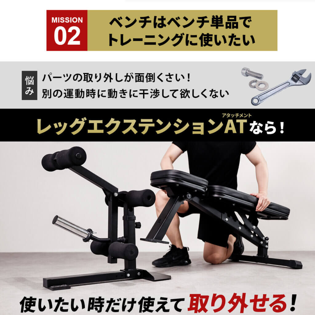 レッグエクステンション アタッチメント ｜ラインナップ｜トレーニング