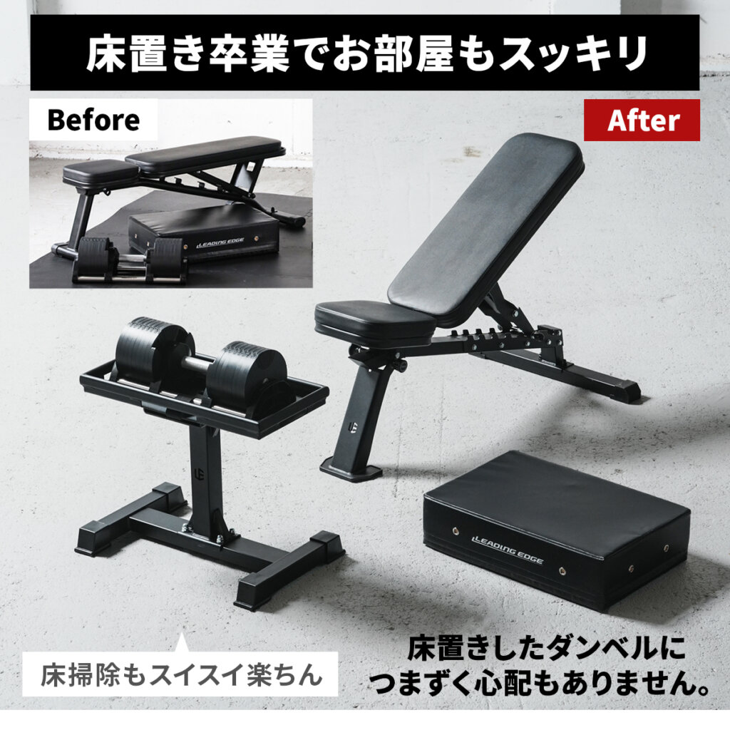 ダンベルスタンド ｜ラインナップ｜トレーニング用品ブランド「LEADING