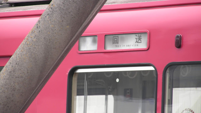 鉄道】京急800形側面方向幕 | とむの鉄道趣味日記(Tom's hobby diary)