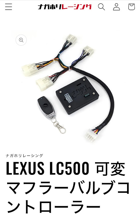 LCのマフラーバルブコントローラー・ナガホリレーシングに関する