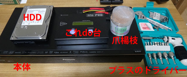 DIGAのハードディスク交換(換装)を最短で終わらせるために読むページ