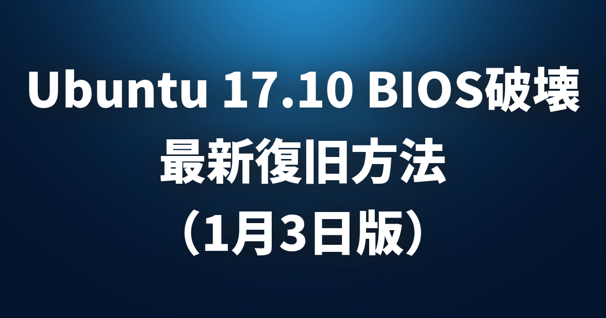 Ubuntu 18.04.1 LTS日本語Remixリリース！変更点は？ | LFI
