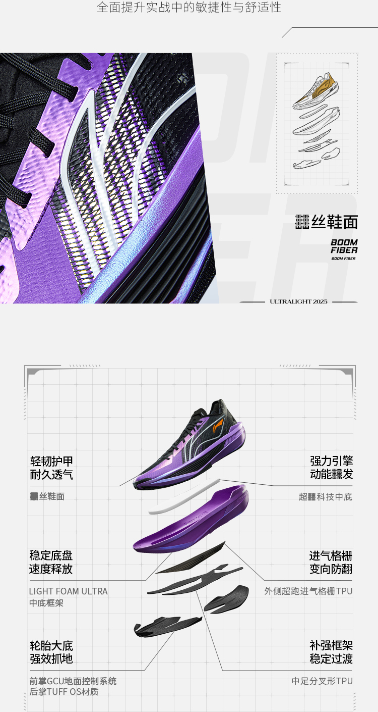 Li-Ning UltraLight 2025 Basketball Shoes