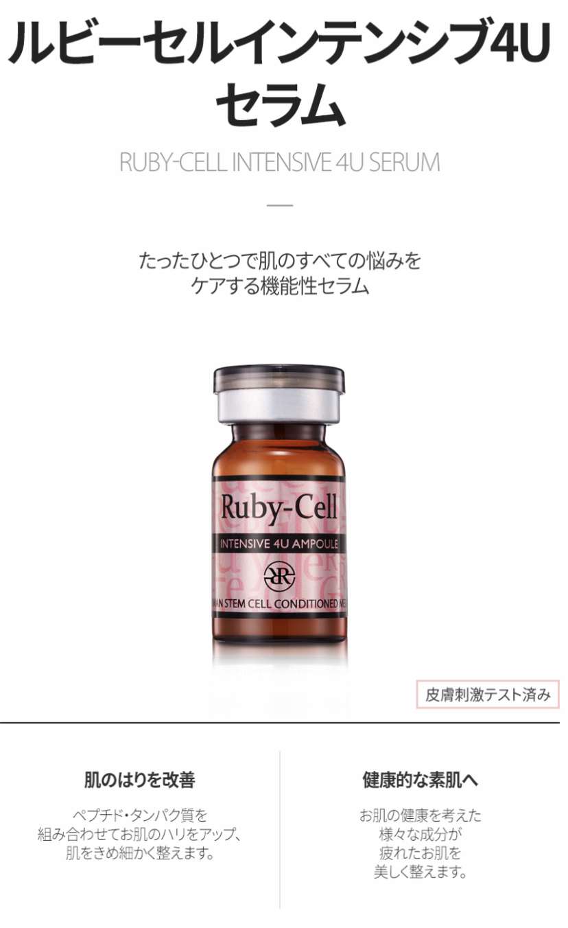 Ruby-Cell ルビーセル 4Uセラム 10本 ルビーセル Ruby-Cell 10本