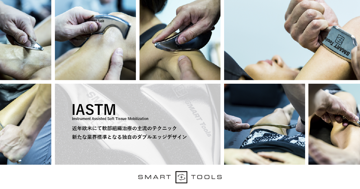 SMART TOOLS JAPAN - アメリカFDA承認のIASTM,血流制限トレーニング