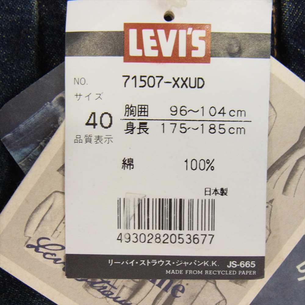 Levi's リーバイス 71507 日本製 71507 ボタン裏J02 復刻 2nd デニム