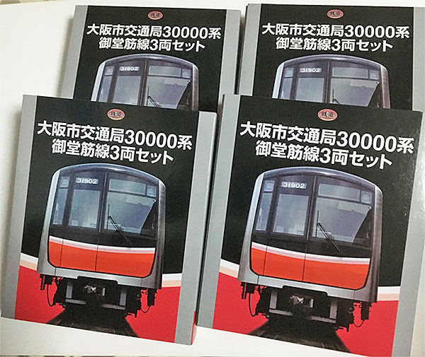 鉄道コレクション 鉄コレ 北大阪急行8000形 大阪市交通局御堂筋線30000