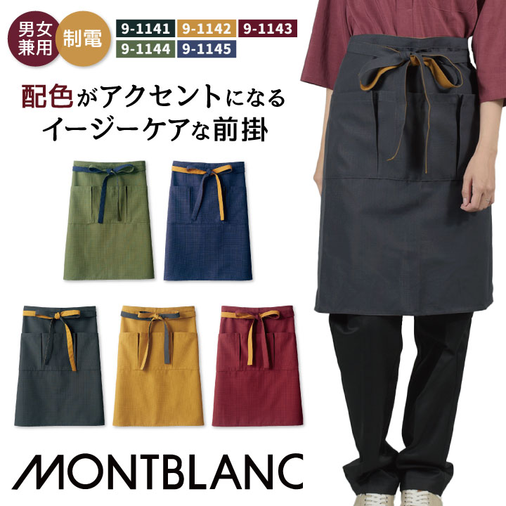 montblanc Lサイズ 未使用 黒2枚とソムリエエプロン1枚です
