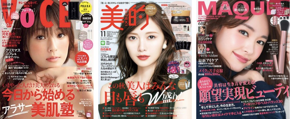 VOCE」「美的」「MAQUIA」3大美容雑誌付録レビュー(2018年11月号) - Lilyy