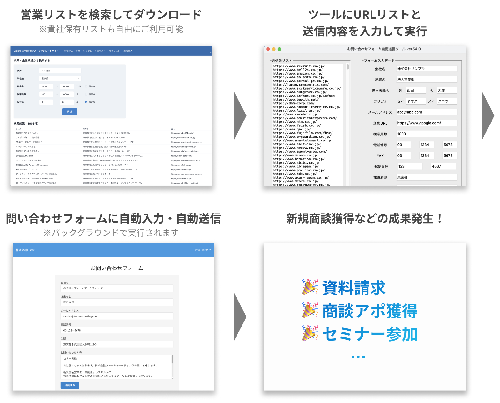 問い合わせフォーム営業自動化ツール Listers form